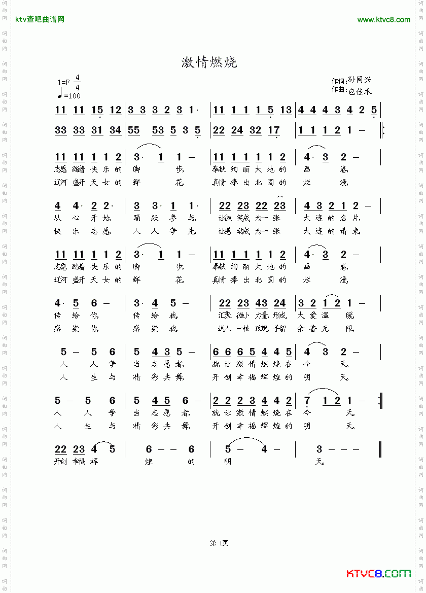 激情燃烧