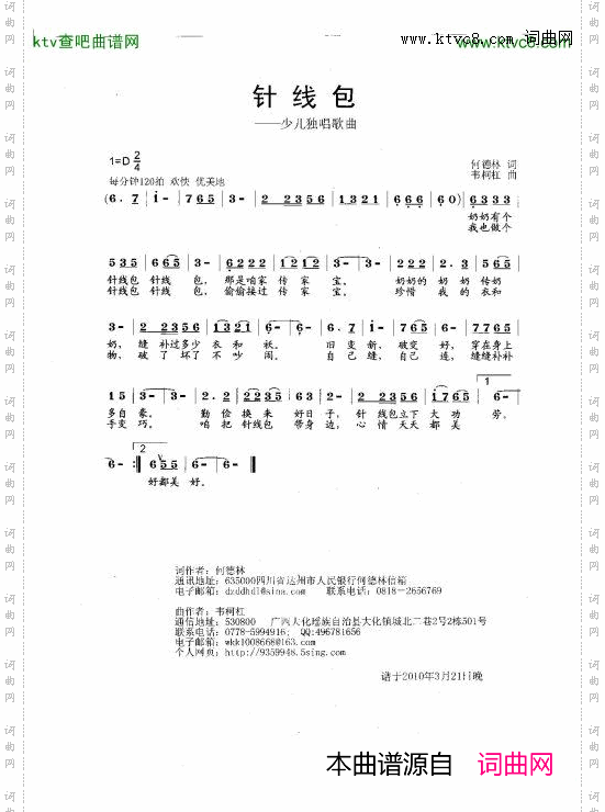 针线包简谱