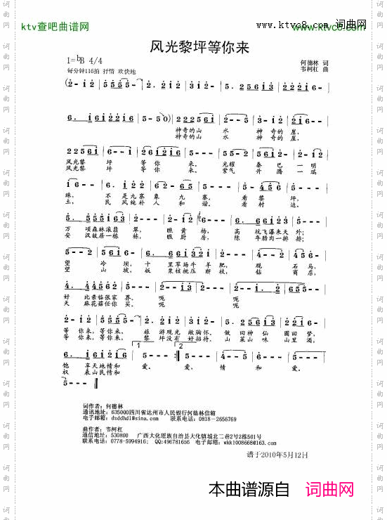 风光黎坪等你来简谱