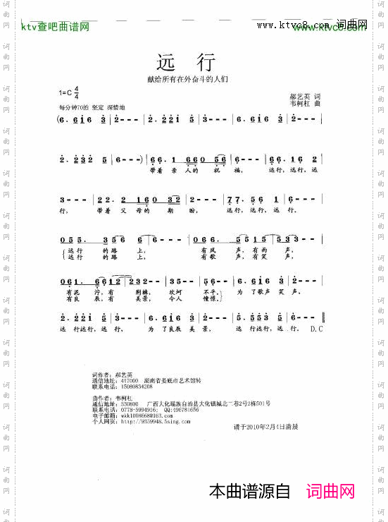 远行简谱