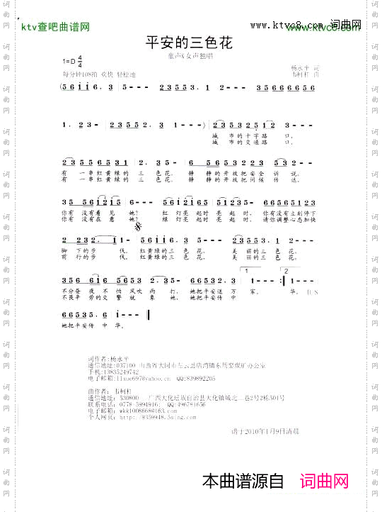 平安的三色花简谱