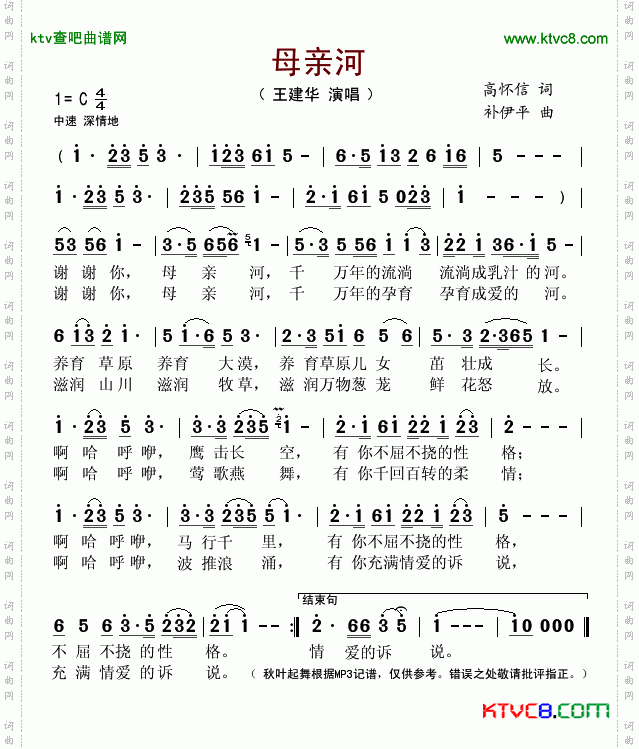 母亲河高怀信词补伊平曲
