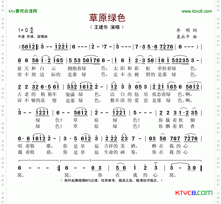 草原绿色简谱