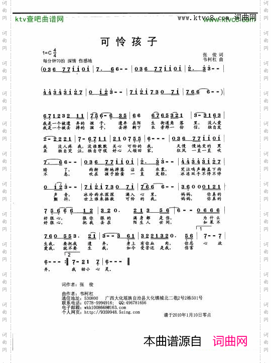 可怜孩子简谱