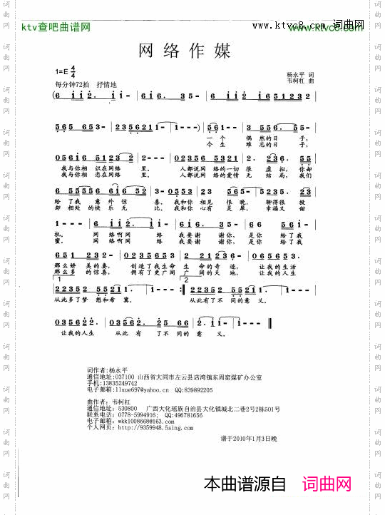 网络作媒简谱