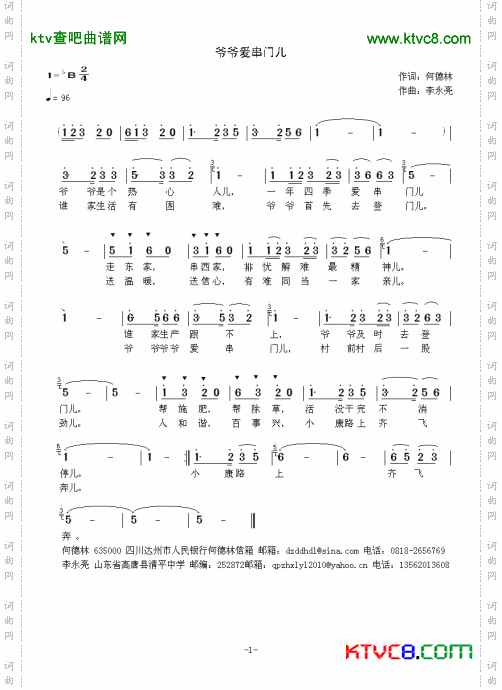 爷爷爱串门简谱