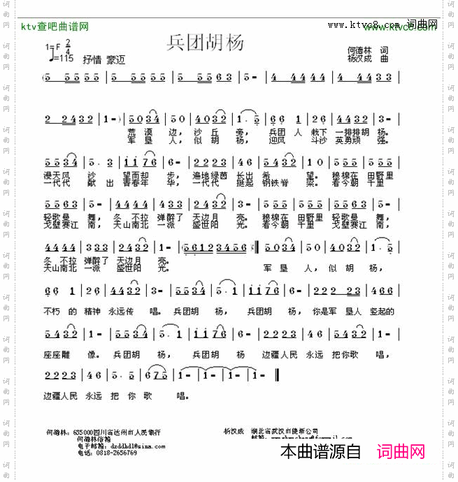 兵团胡杨简谱