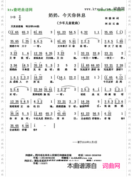 奶奶，今天你休息简谱