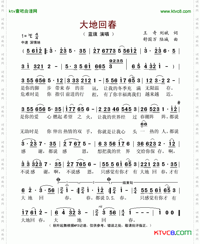 大地回春王奇词舒国万曲