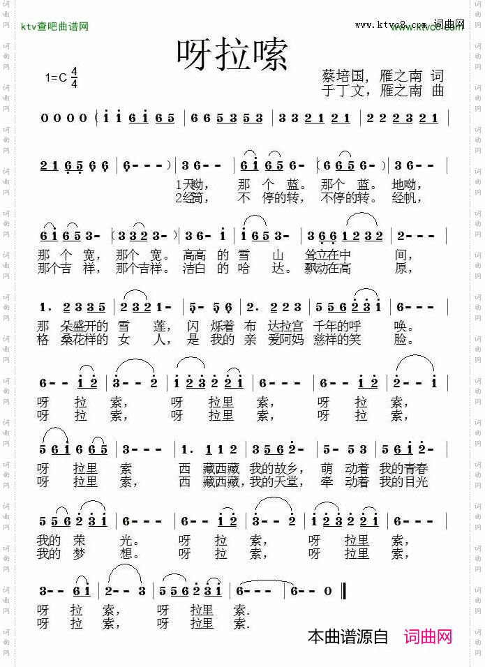 呀啦嗦蔡培国词于丁文曲