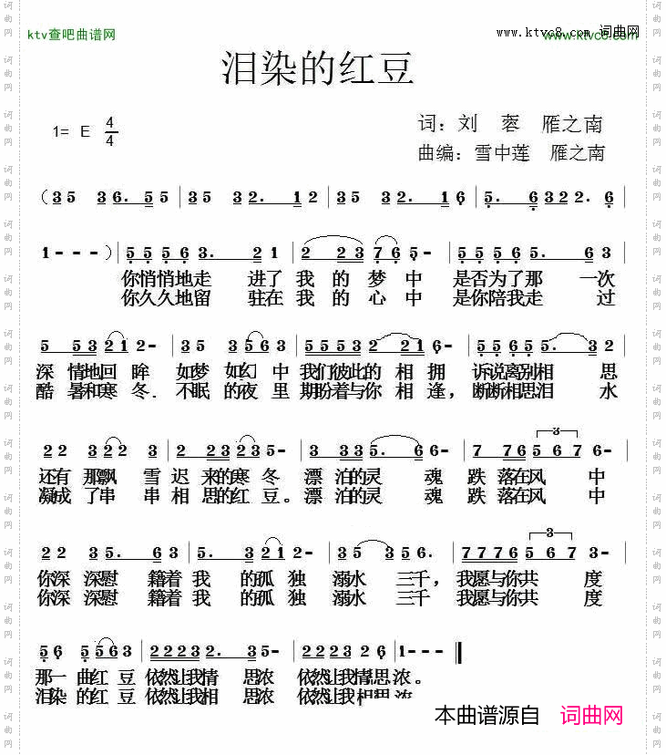 泪染的红豆简谱