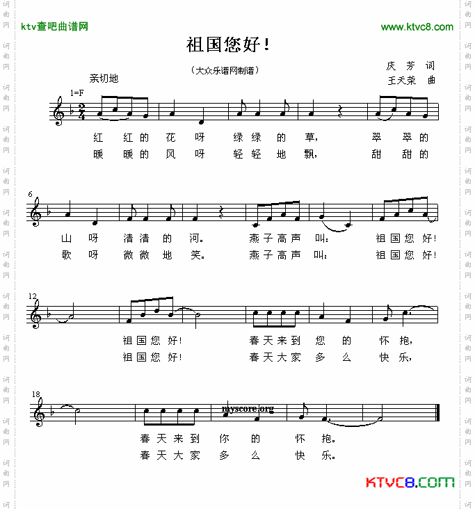 祖国您好（线、简谱混排版）简谱