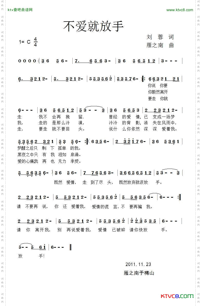 不爱就放手简谱