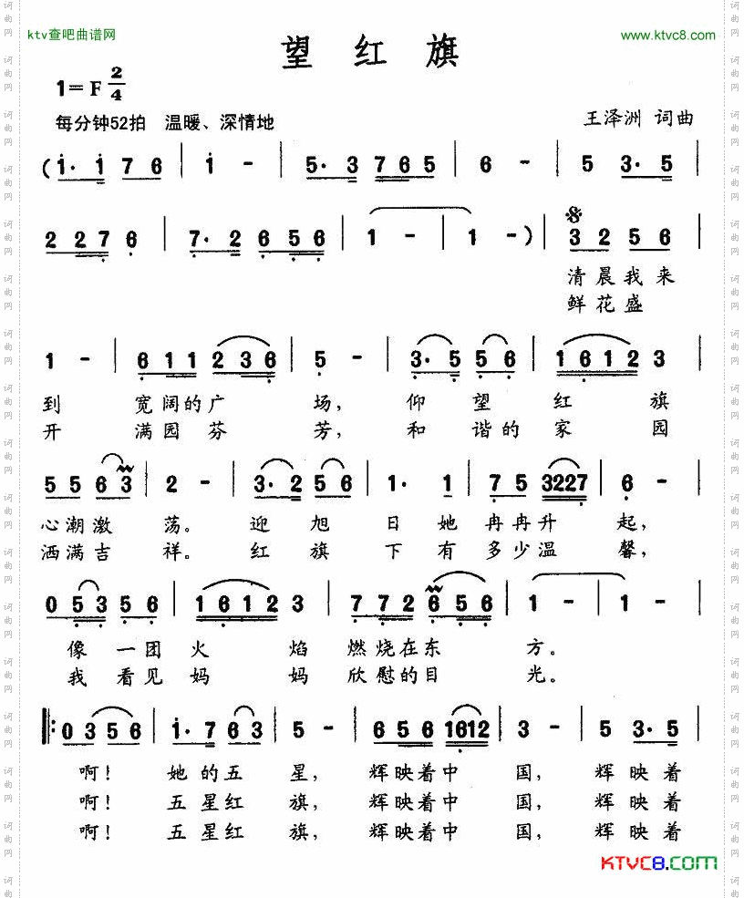 望红旗简谱