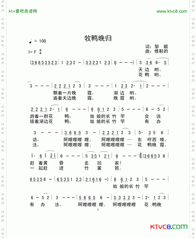 牧鸭晚归