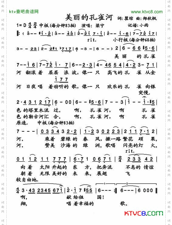 美丽的孔雀河简谱