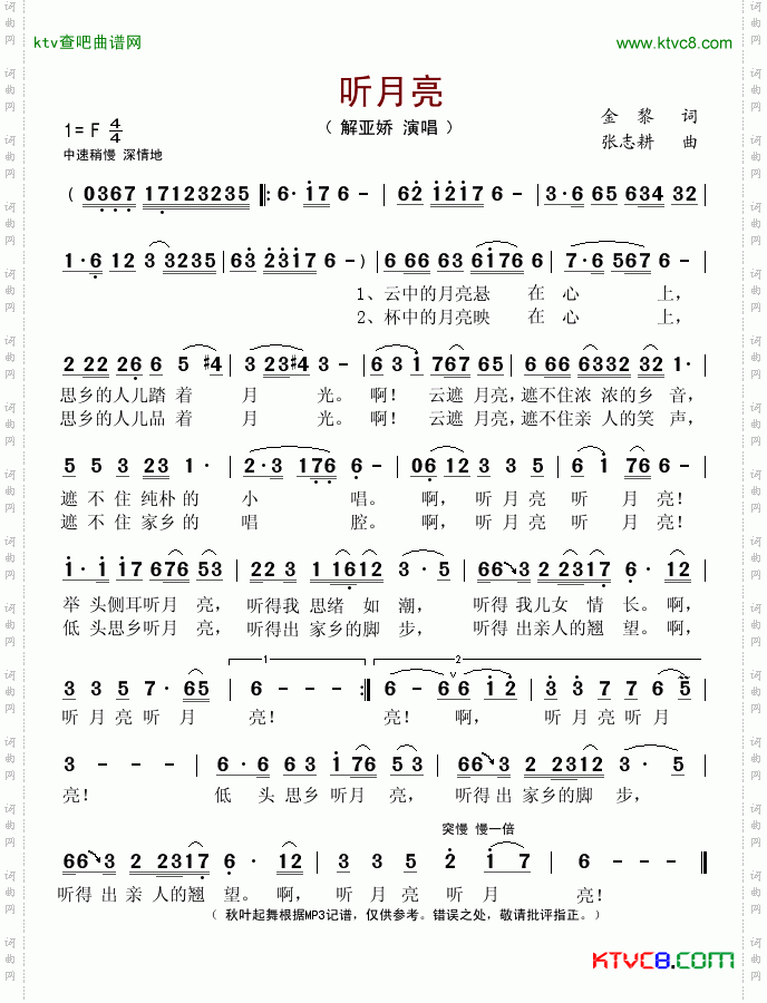 听月亮简谱