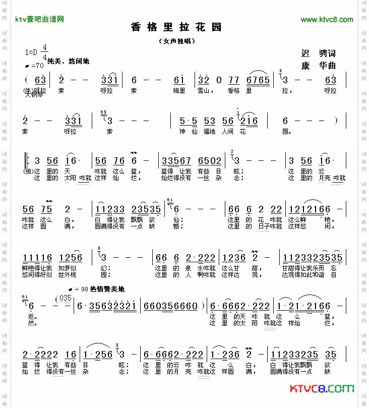 香格里拉花园简谱