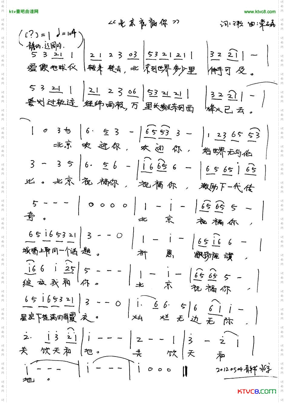 北京祝福你简谱