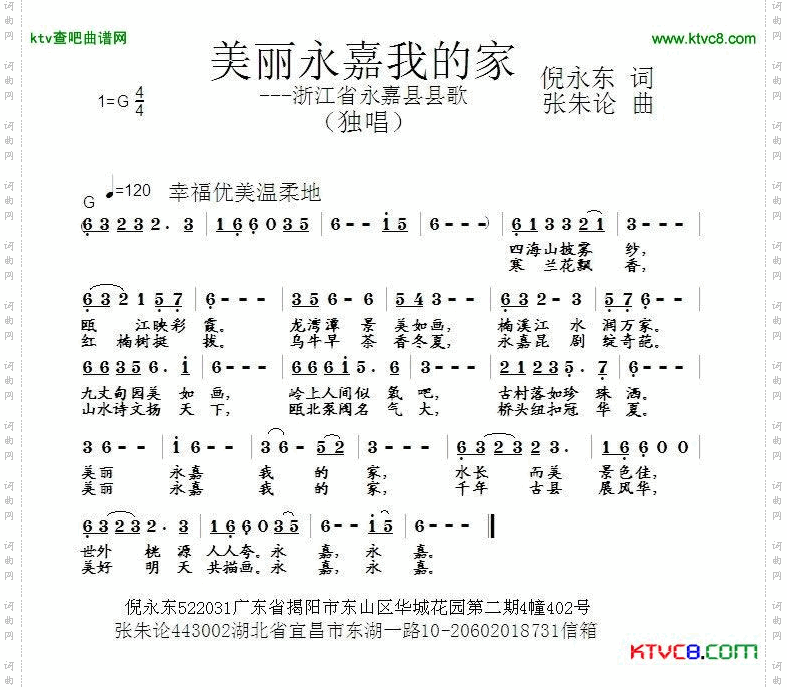 美丽永嘉我的家