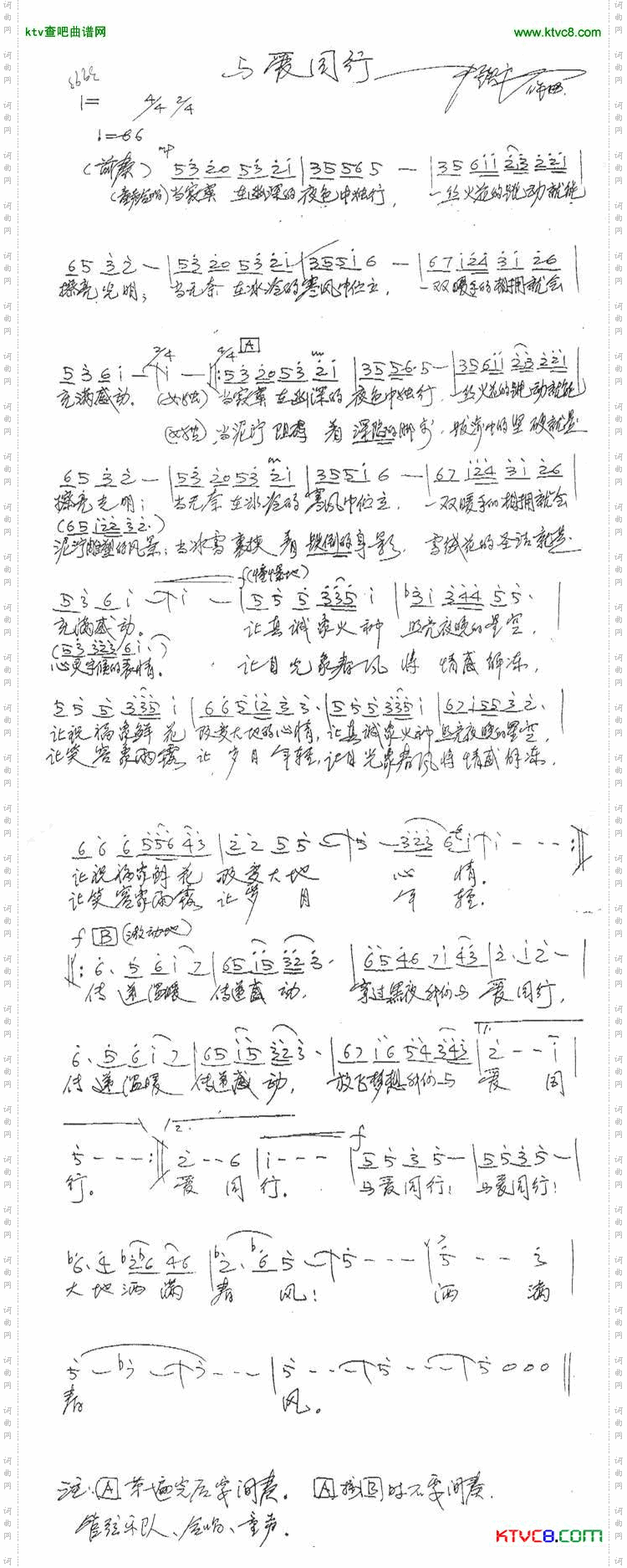 与爱同行