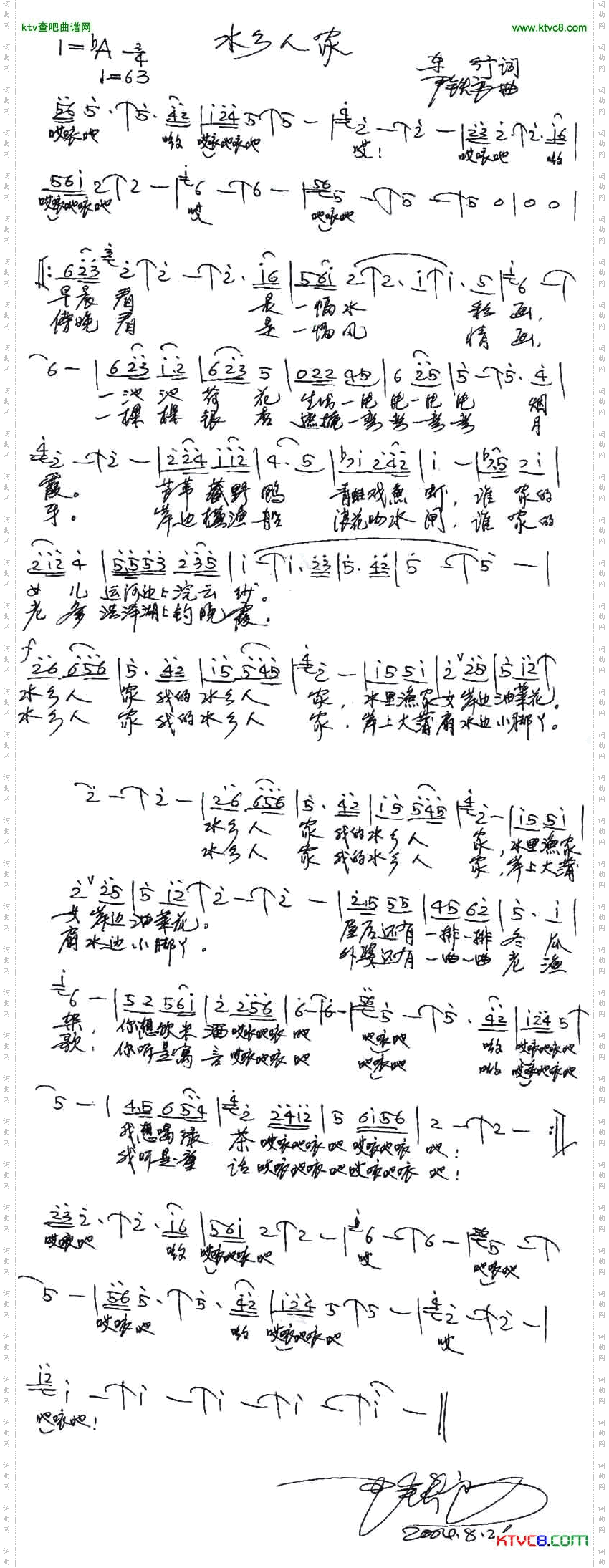 水乡人家简谱