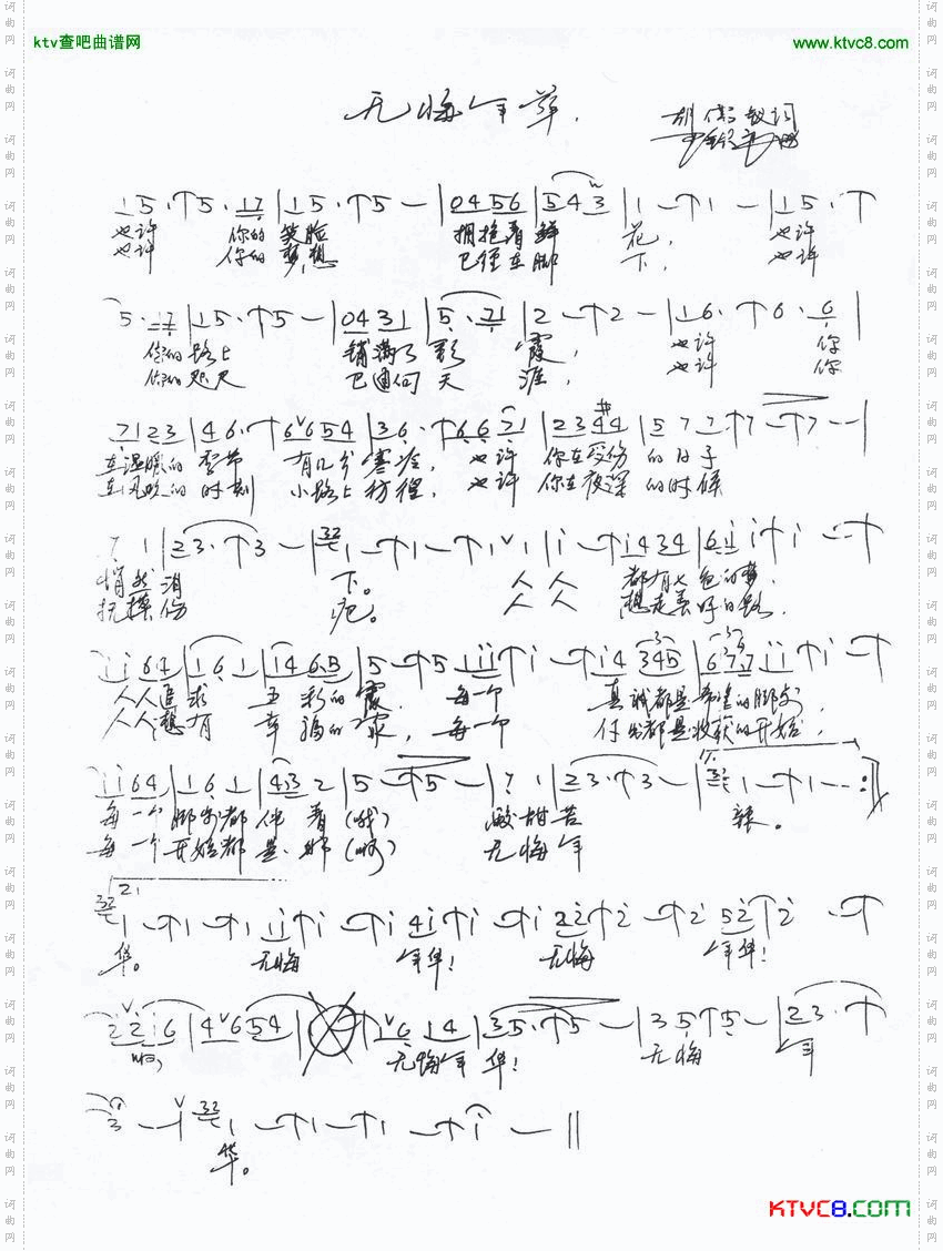 无悔年华