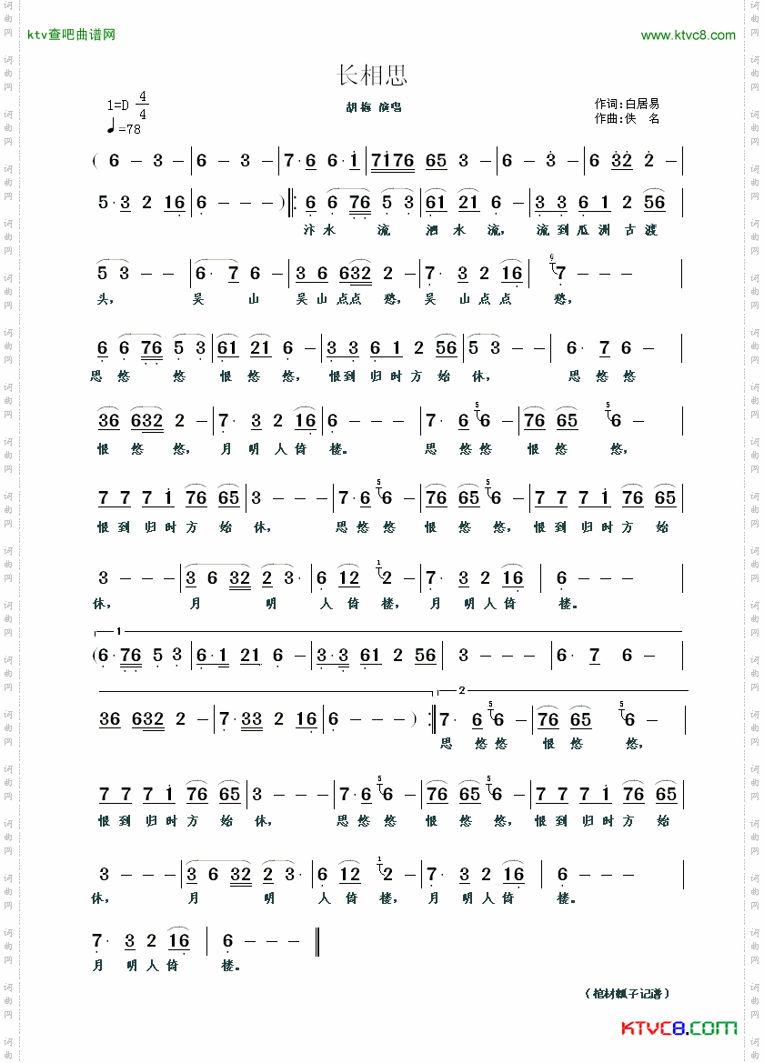 简谱