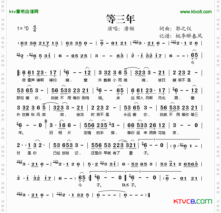 等三年简谱
