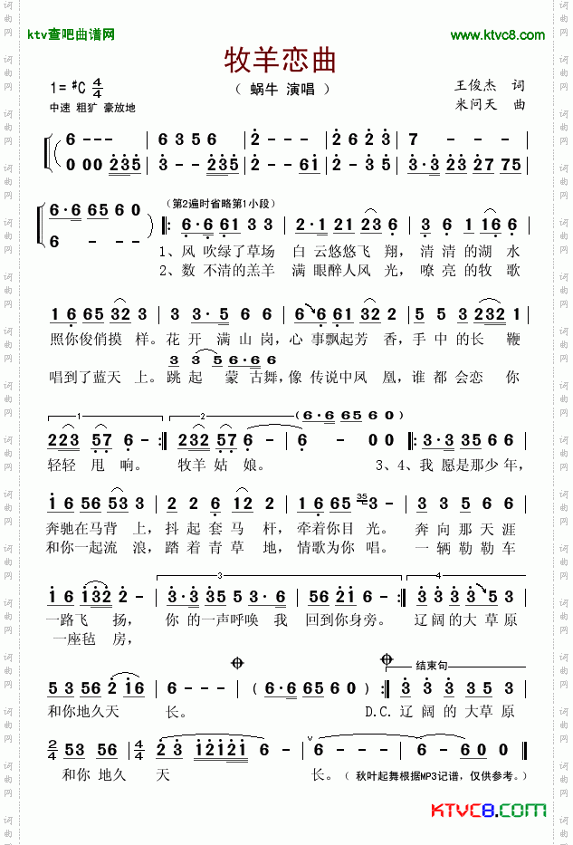 牧羊恋曲简谱