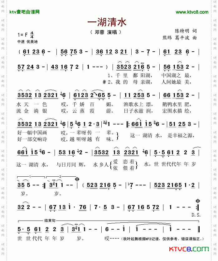一湖清水简谱