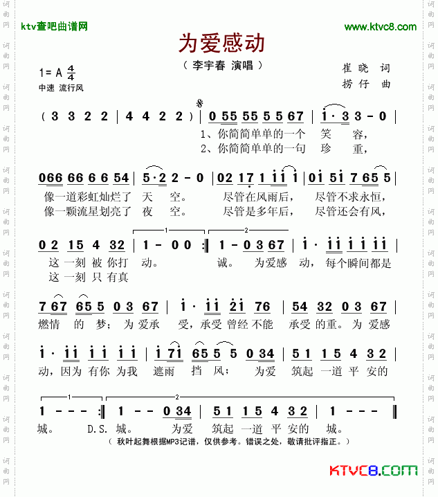 为爱感动简谱