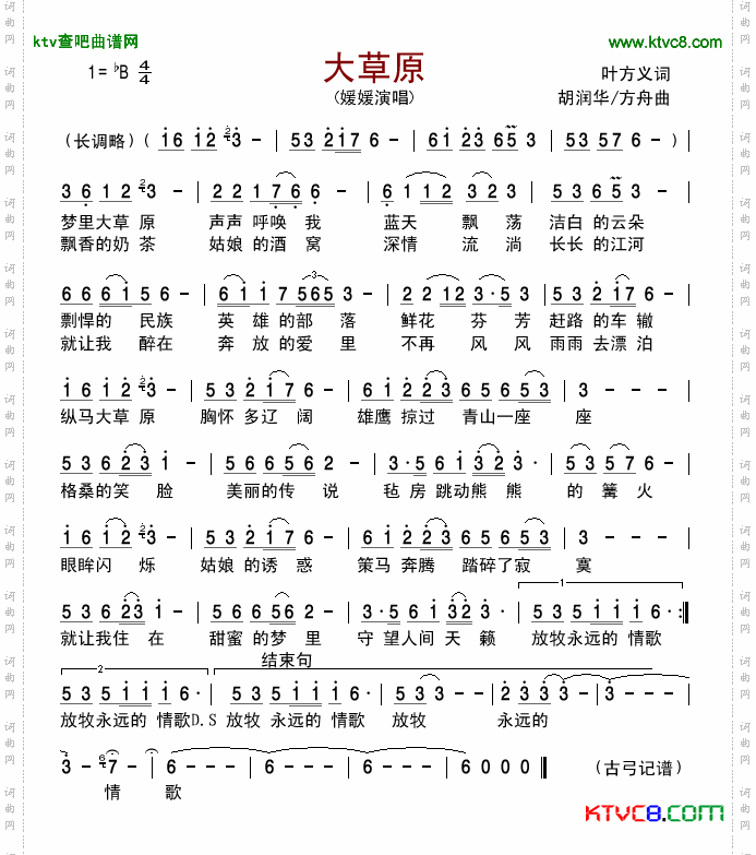 大草原