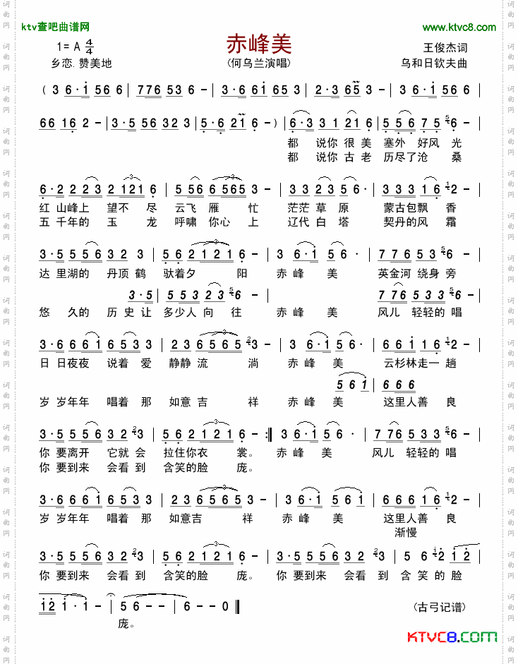 赤峰美