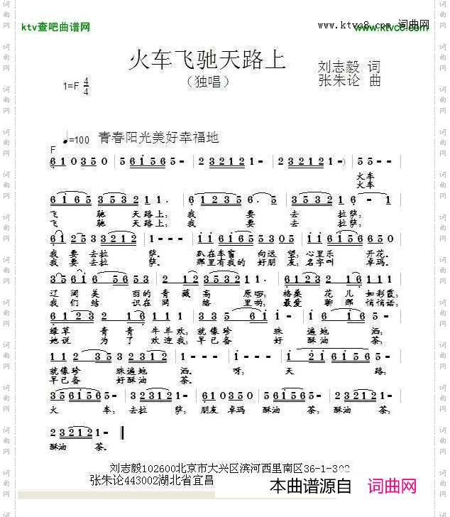 火车飞驰天路上