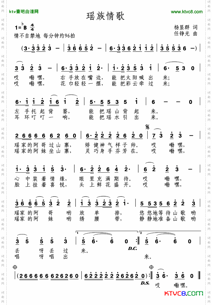 瑶族情歌杨显群词任铮光曲
