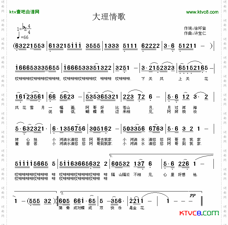大理情歌简谱