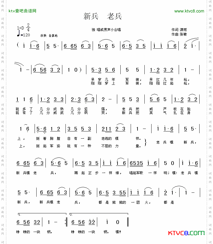 新兵老兵