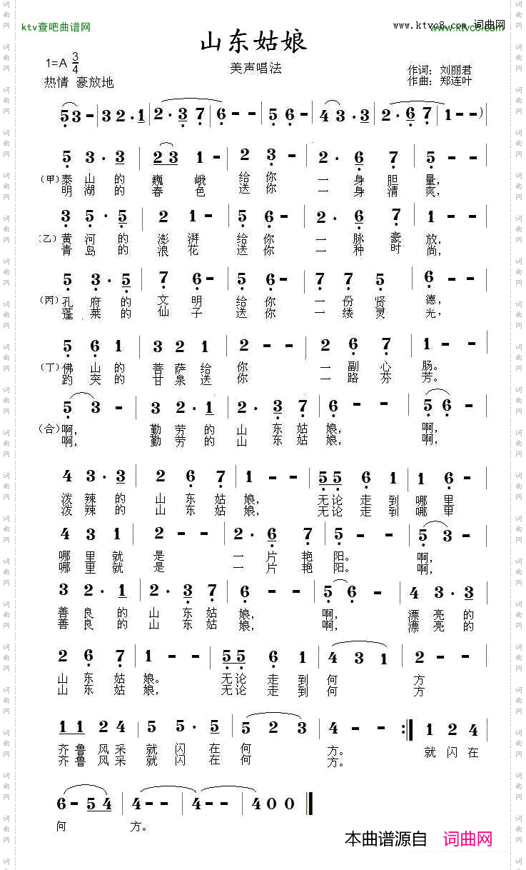 山东姑娘简谱