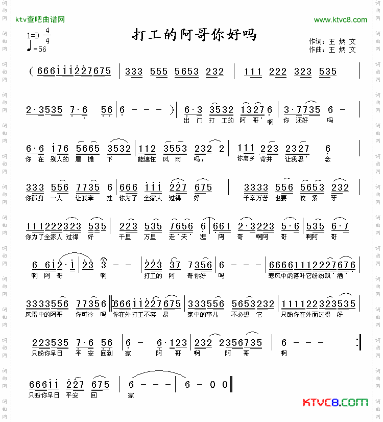 打工的阿哥你好吗简谱