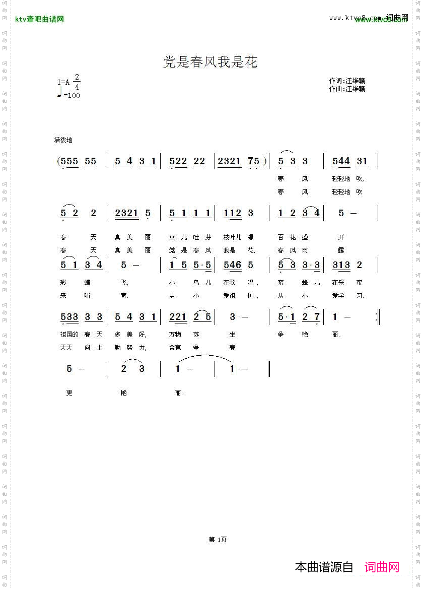 党是春风我是花