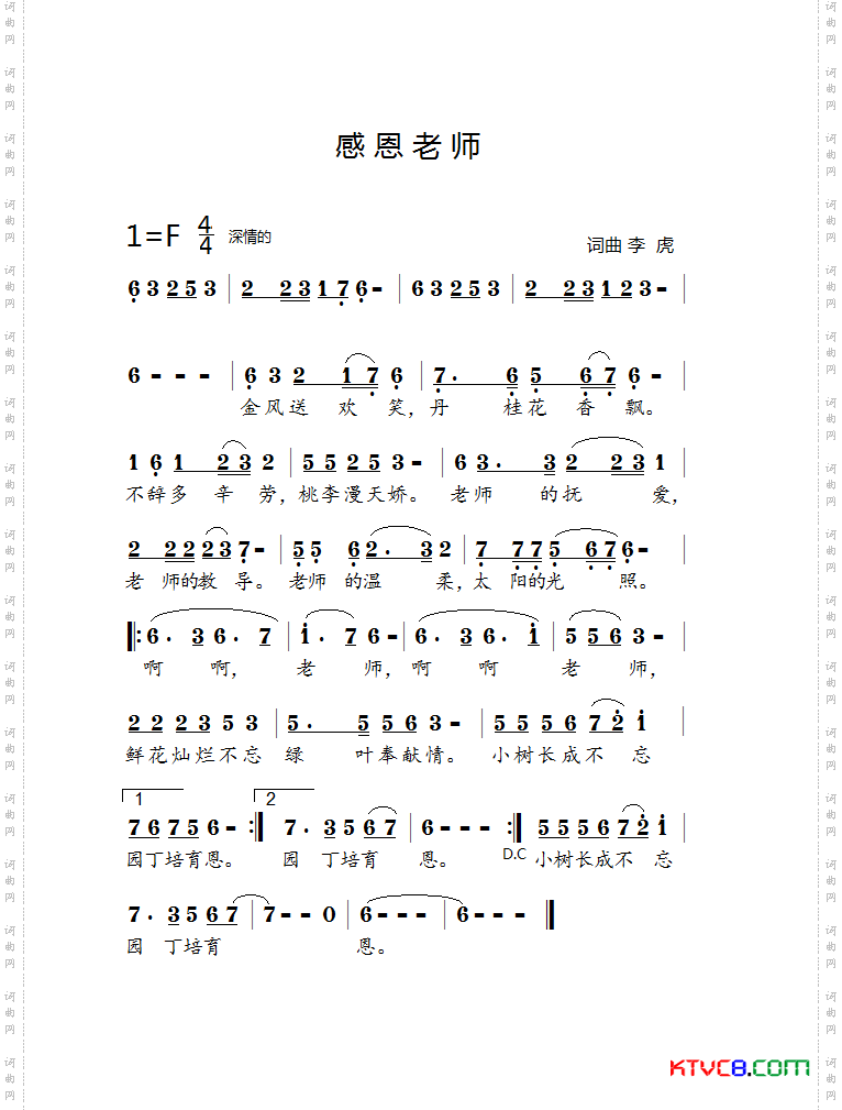 感恩老师简谱