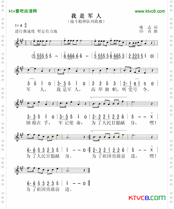 我是军人咏志词印青曲