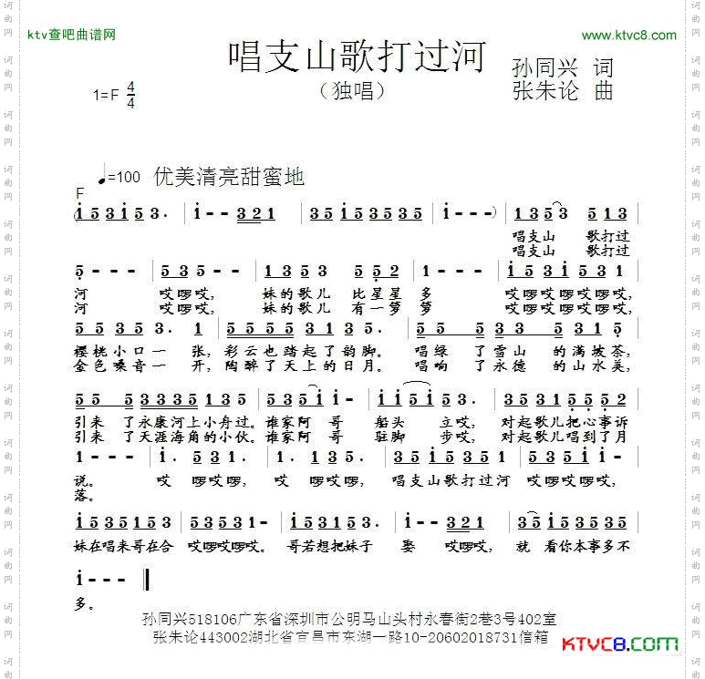 唱支山歌打过河