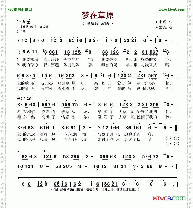 梦在草原