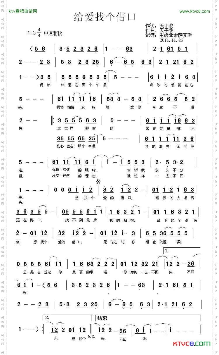 给爱找个借口简谱