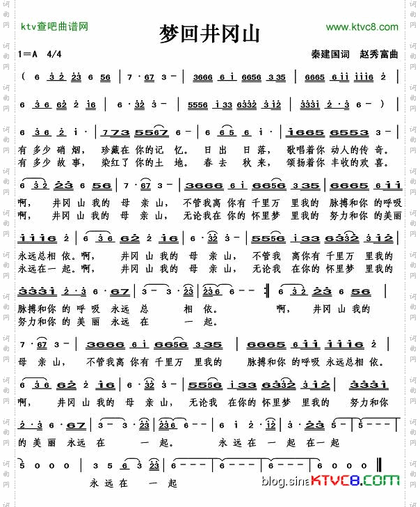 梦回井冈山