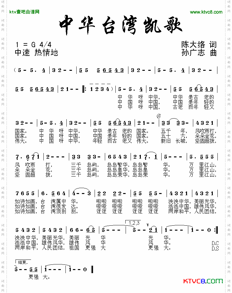 中华台湾凯歌简谱