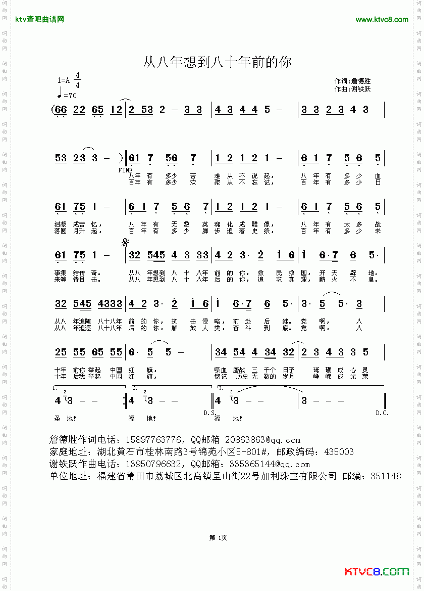 从八年想到八十年前的你