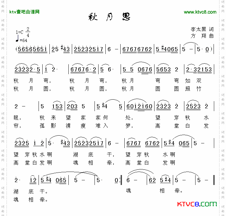 秋月思简谱